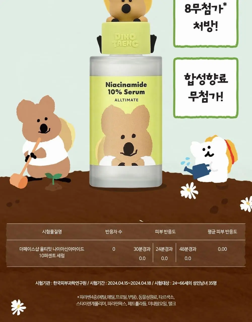 [다이노탱 에디션][대용량] 더페이스샵 올티밋 나이아신아마이드 10% 세럼 50ml 상세페이지 21